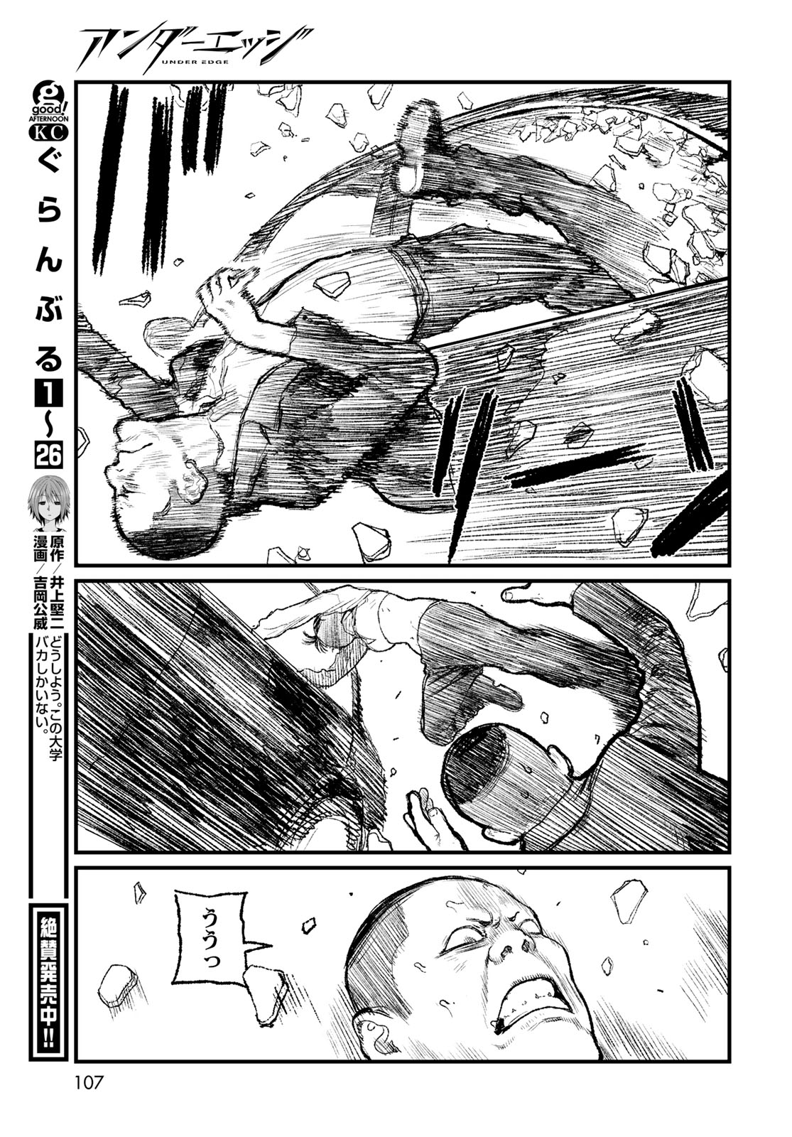 アンダーエッジ 第2話 - Page 39