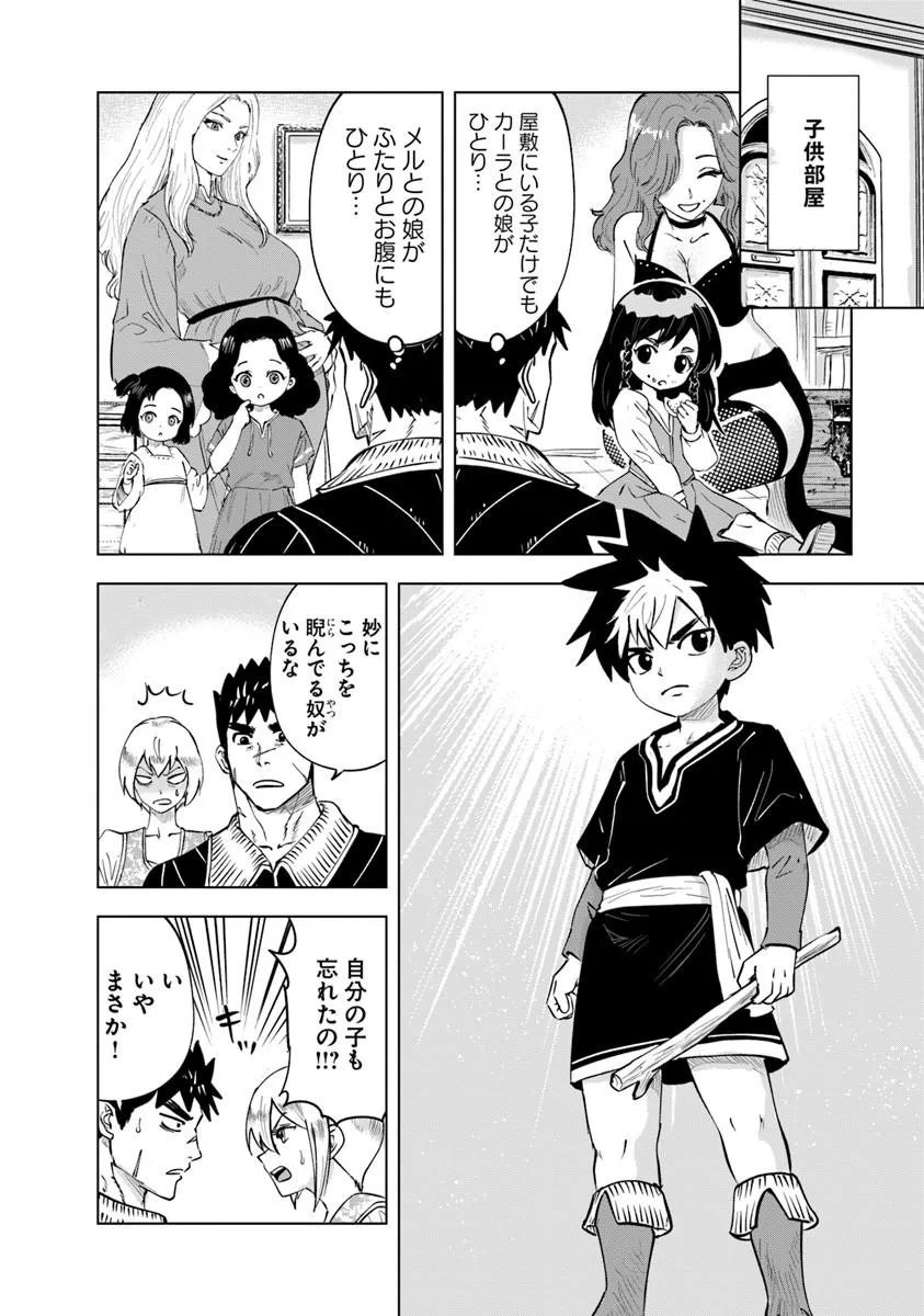 王国へ続く道 奴隷剣士の成り上がり英雄譚 第121話 - Page 10