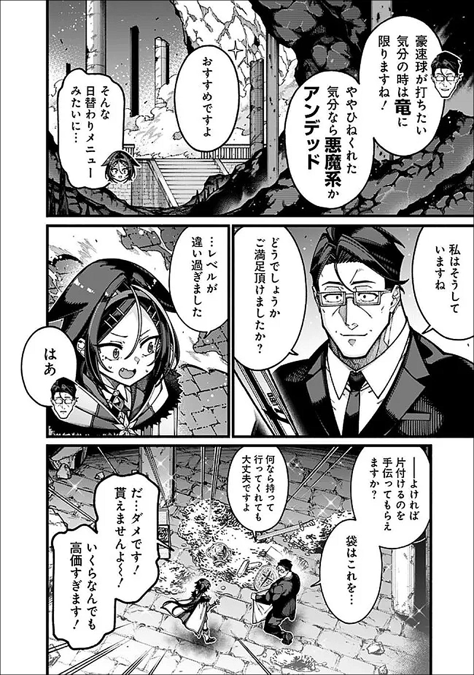 地味なおじさん、実は英雄でした。 自覚がないまま無双してたら、姪のダンジョン配信で晒されてたようです 第30話 - Page 10