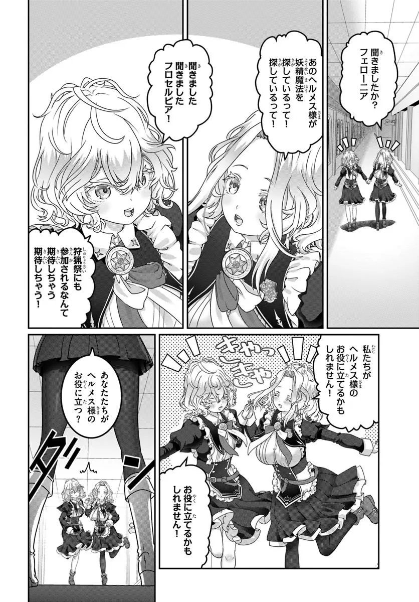 モブだけど最強を目指します ゲーム世界に転生した俺は自由に強さを追い求める 第21.2話 - Page 10