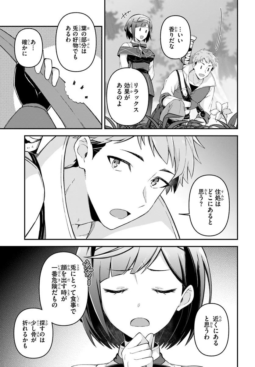 勇者の元仲間夫婦は田舎でのんびり幸せに暮らす 第4.2話 - Page 10