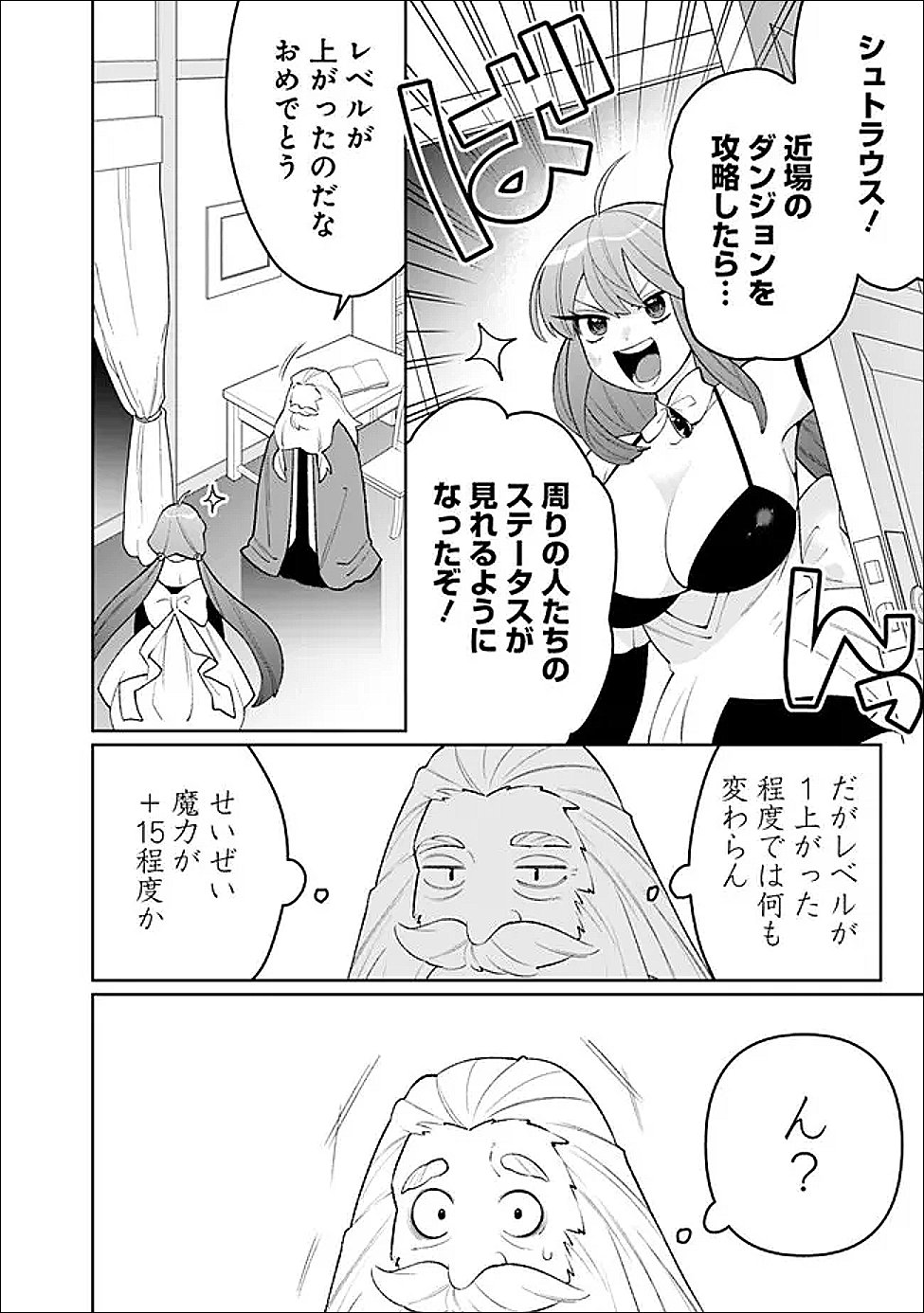 ギルド追放された雑用係の下剋上 超万能な生活スキルで世界最強 第81話 - Page 10