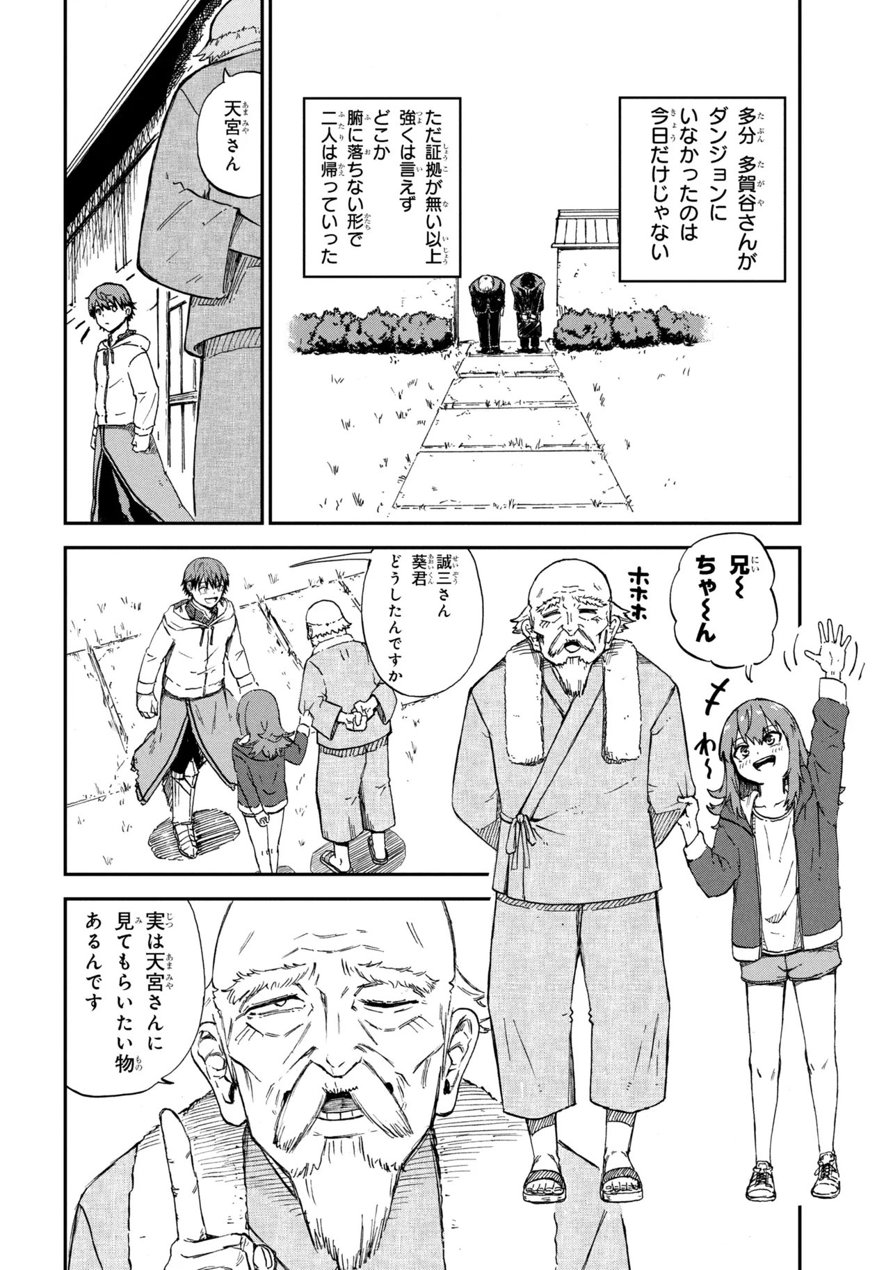 必中なので安全圏からペチペチ矢を射ってレベルアップ 第3.3話 - Page 10