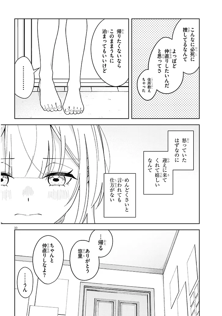 アフタヌーンティーはいかがですか? 私と先輩の、不純で一途なふたり暮らし 第4.2話 - Page 10