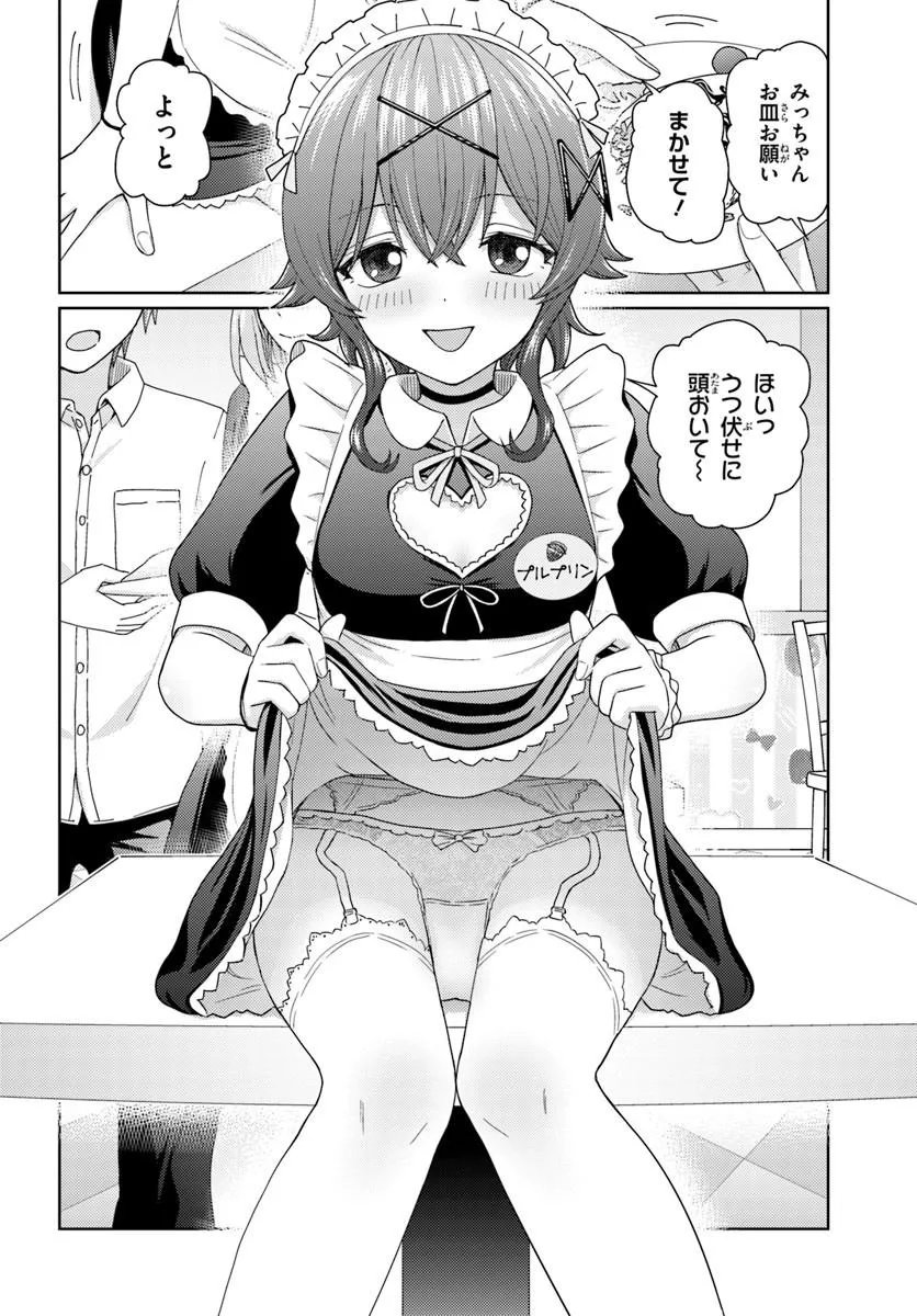 近すぎる 第10.1話 - Page 10