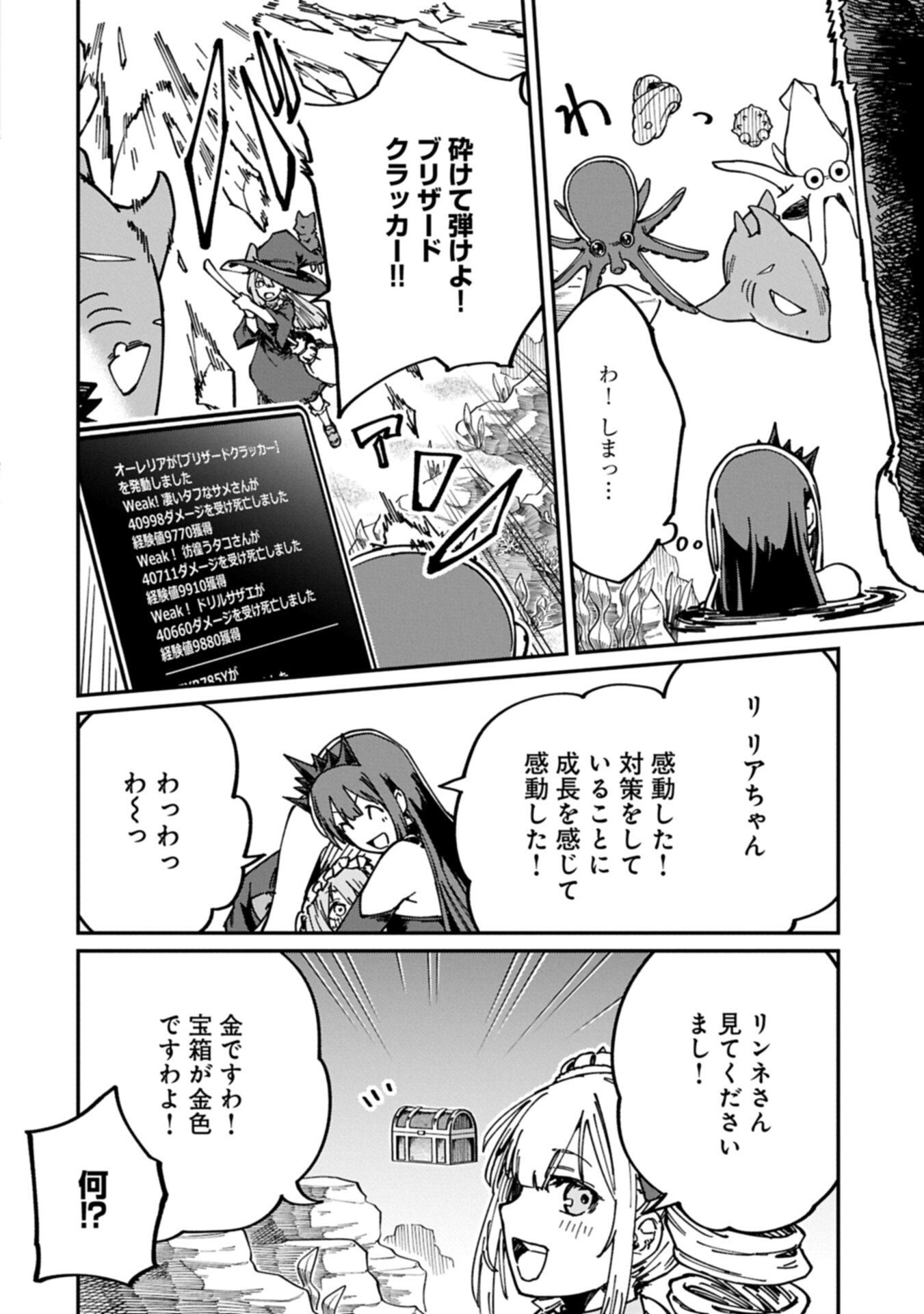 ガイド役の天使を殴り倒したら、死霊術師になりました 激カワゴスロリ魔神様、サイコー 第12.2話 - Page 10