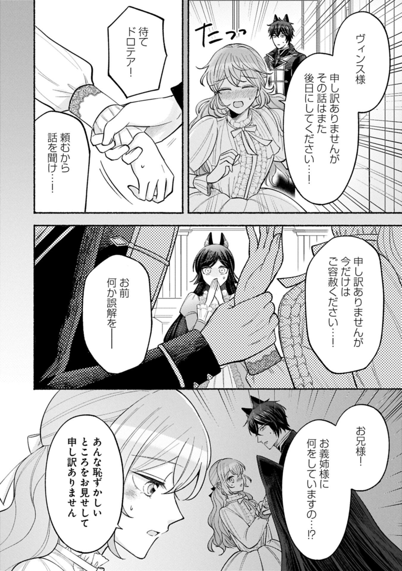 聖女の妹の尻拭いを仰せつかった、ただの侍女でございます 謝罪先の獣人国で何故か黒狼陛下に求愛されました 第21.1話 - Page 10