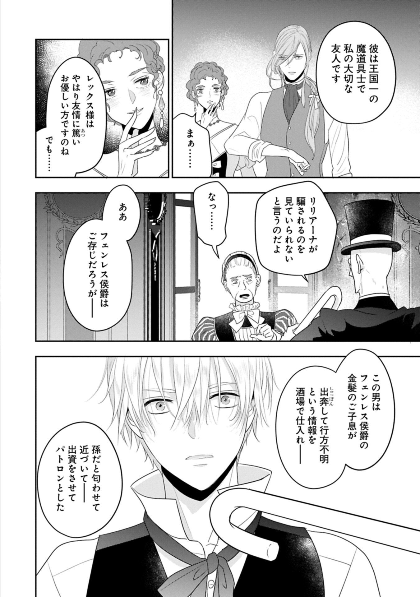 不貞の子は父に売られた嫁ぎ先の成り上がり男爵に真価を見いだされる ロレッタと天才魔道具士の結婚 第14.2話 - Page 10