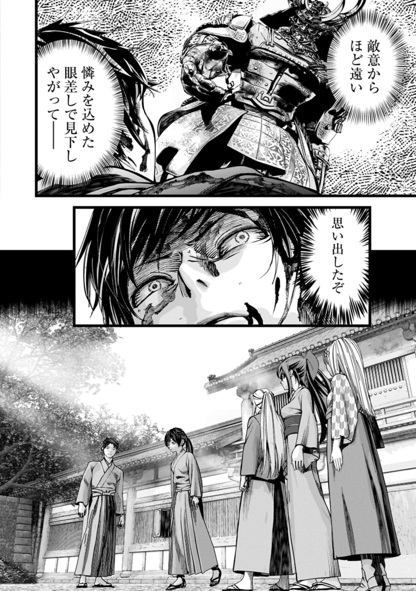 反逆のソウルイーター 魂の捕食者と少女たち 第25.1話 - Page 10