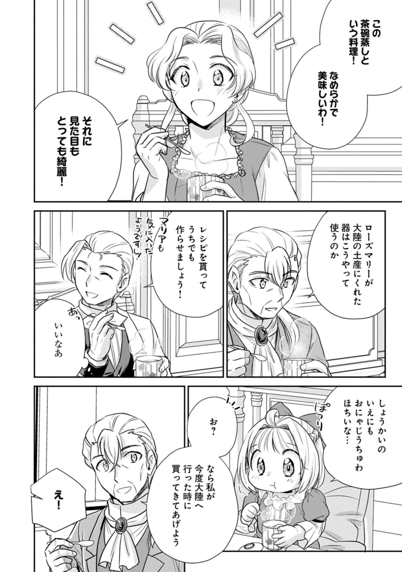 転生したら最愛の家族にもう一度出会えました あふれる愛をこの一皿にのせて 第19.2話 - Page 10