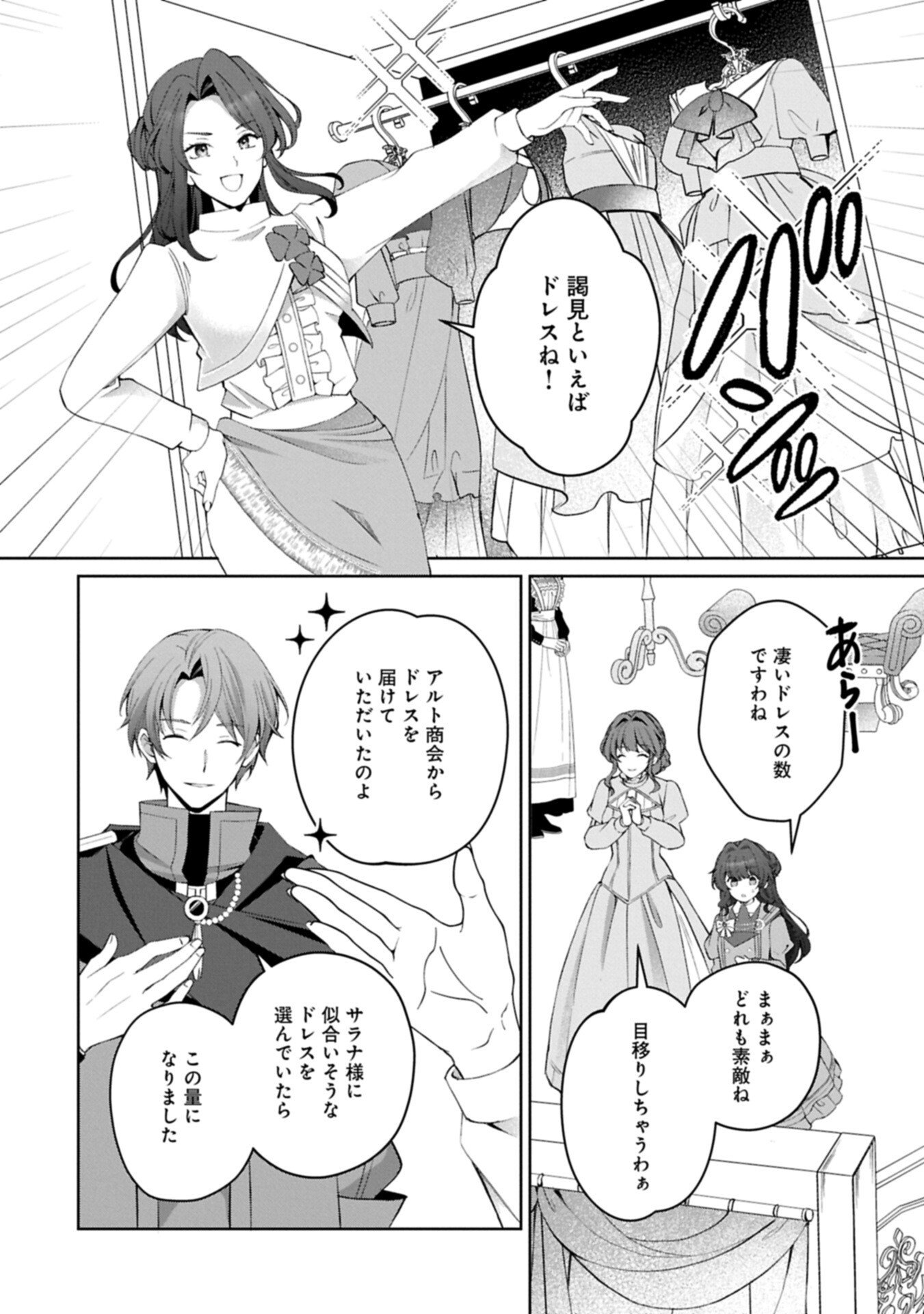 転生しました、サラナ・キンジェです。ごきげんよう。 優雅なスローライフで大忙し 第20.1話 - Page 10