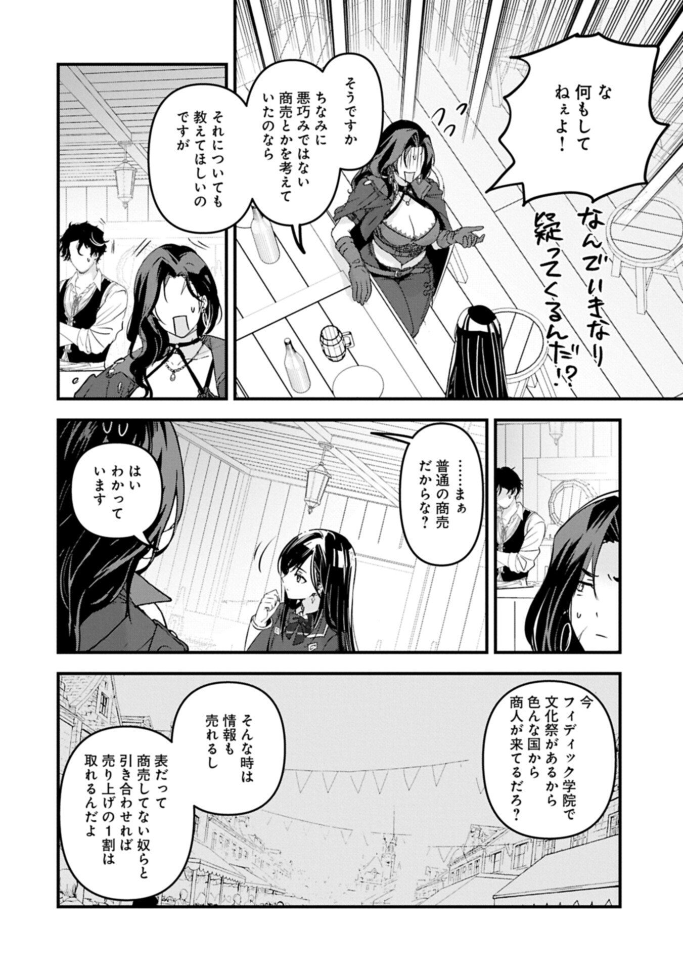 異世界転移して教師になったが、魔女と恐れられている件 アオイ先生の学園奮闘日誌 第33.1話 - Page 10