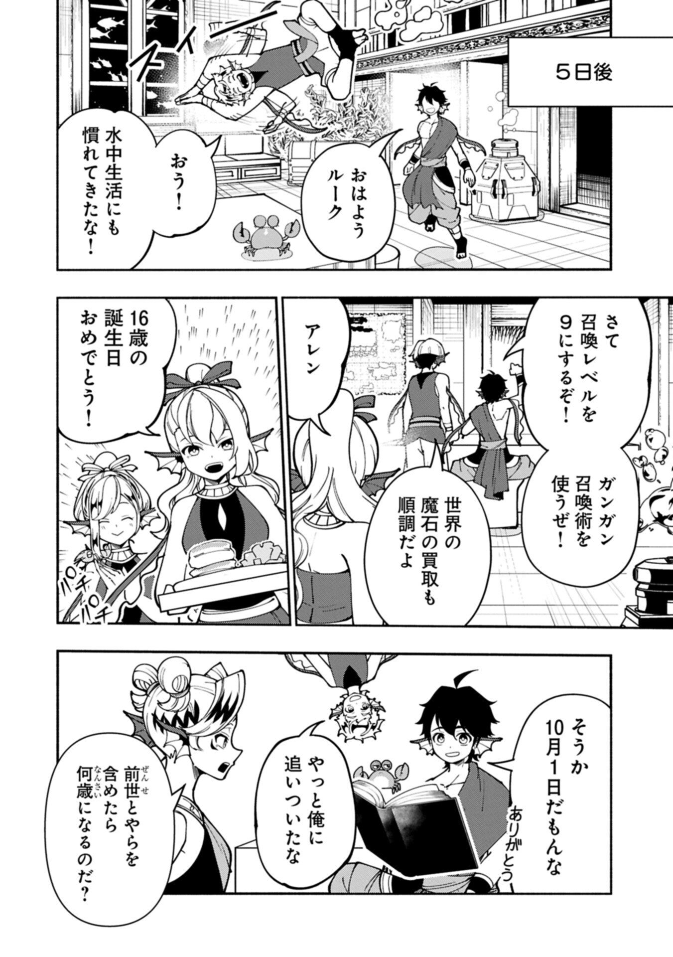 ヘルモード やり込み好きのゲーマーは廃設定の異世界で無双する はじまりの召喚士 第98.1話 - Page 10