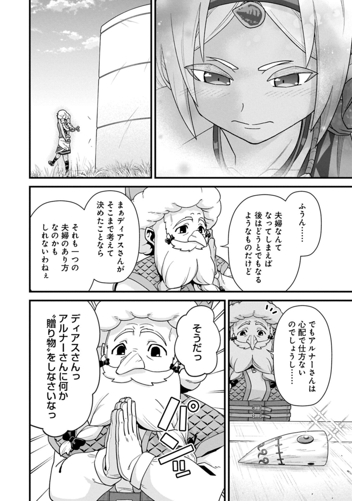 領民 人スタートの辺境領主様 第75.1話 - Page 10