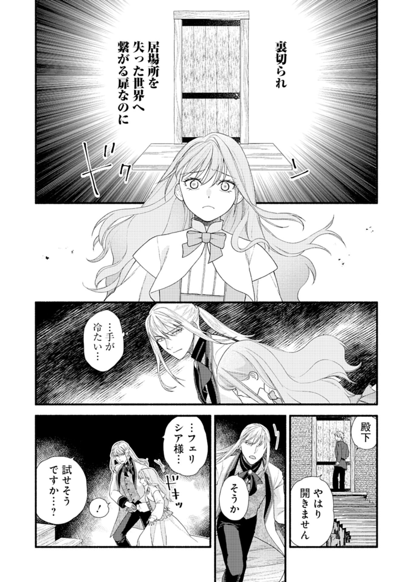 元公爵令嬢フェリシアは前を向く ～婚約者がお姉様に恋してしまったので、500年後の世界で幸せになります～ 第5.2話 - Page 10
