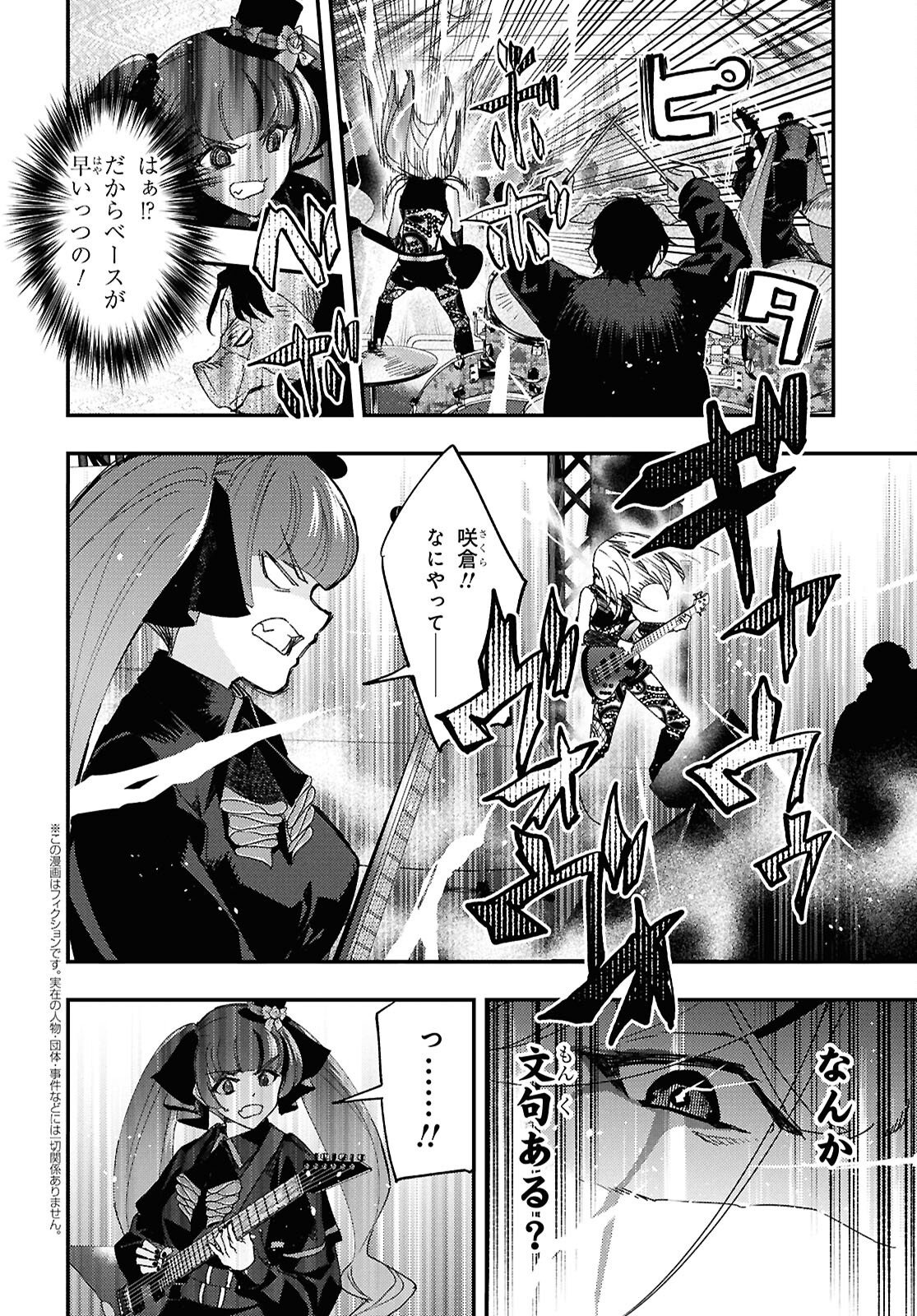 デスメタル魔人伝 地獄のライブ拷問黙示録 第9.3話 - Page 2