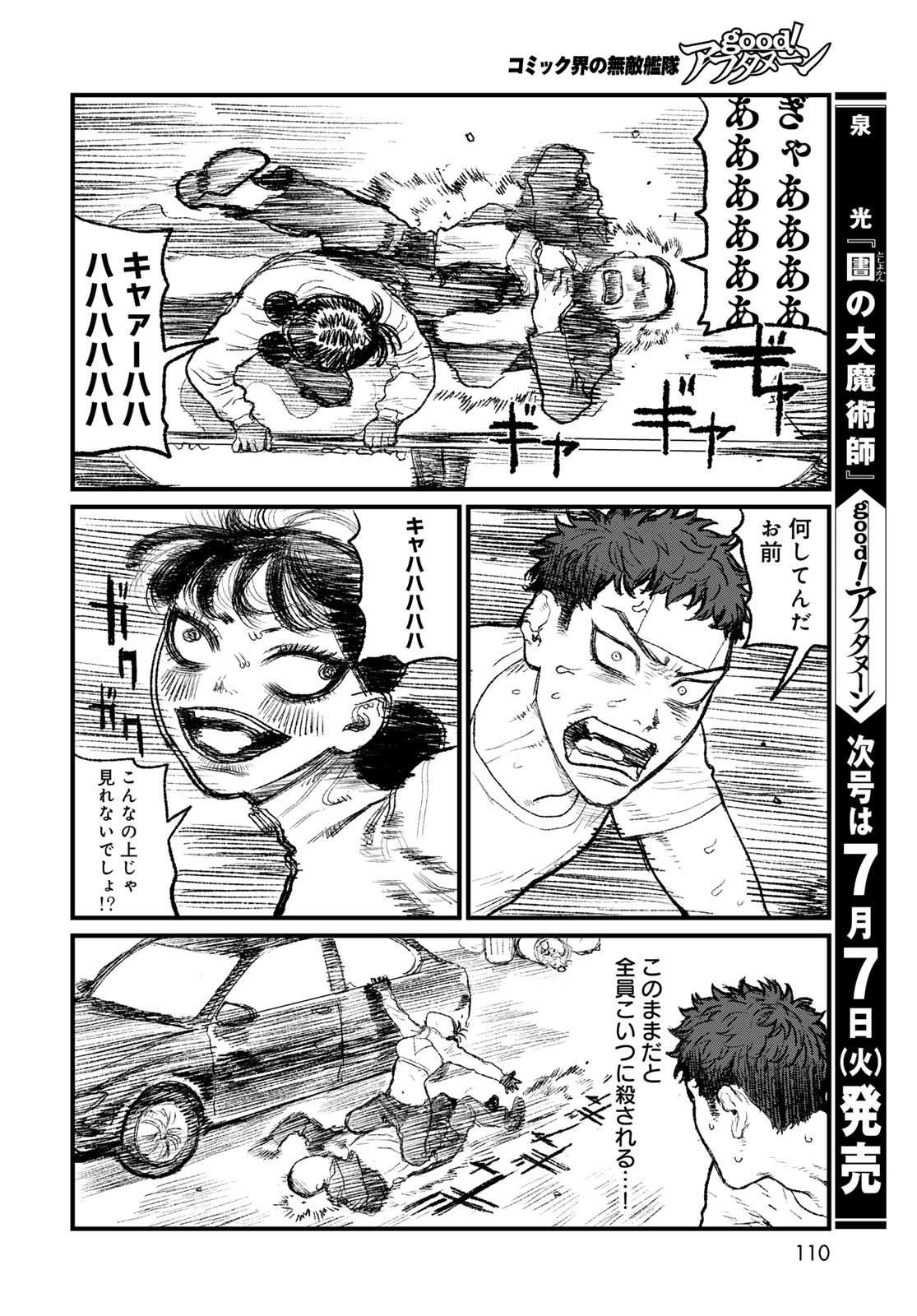 アンダーエッジ 第2話 - Page 42
