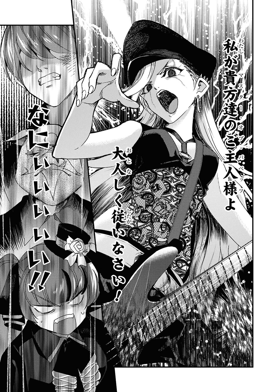 デスメタル魔人伝 地獄のライブ拷問黙示録 第9.3話 - Page 3
