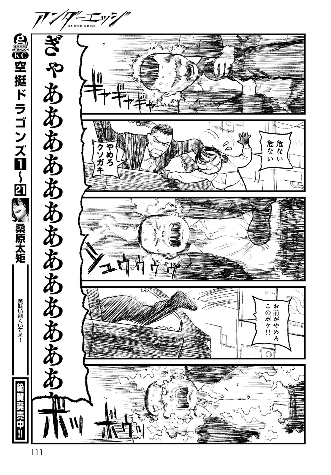 アンダーエッジ 第2話 - Page 43