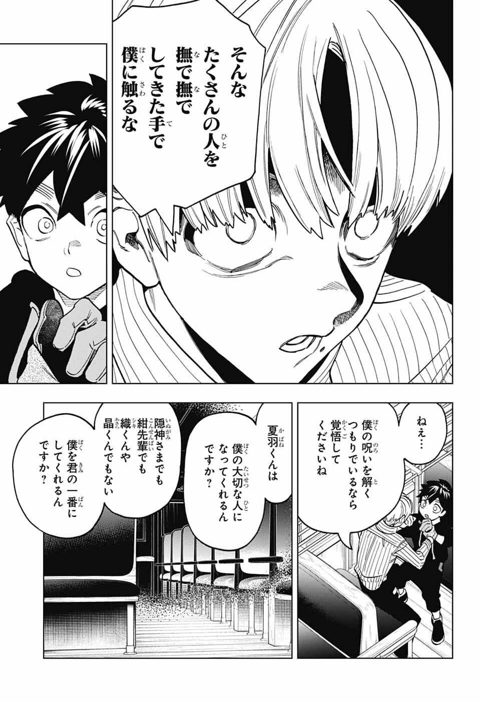 怪物事変 第111話 - Page 27