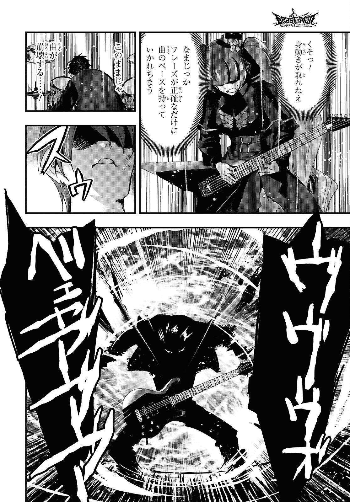 デスメタル魔人伝 地獄のライブ拷問黙示録 第9.3話 - Page 4