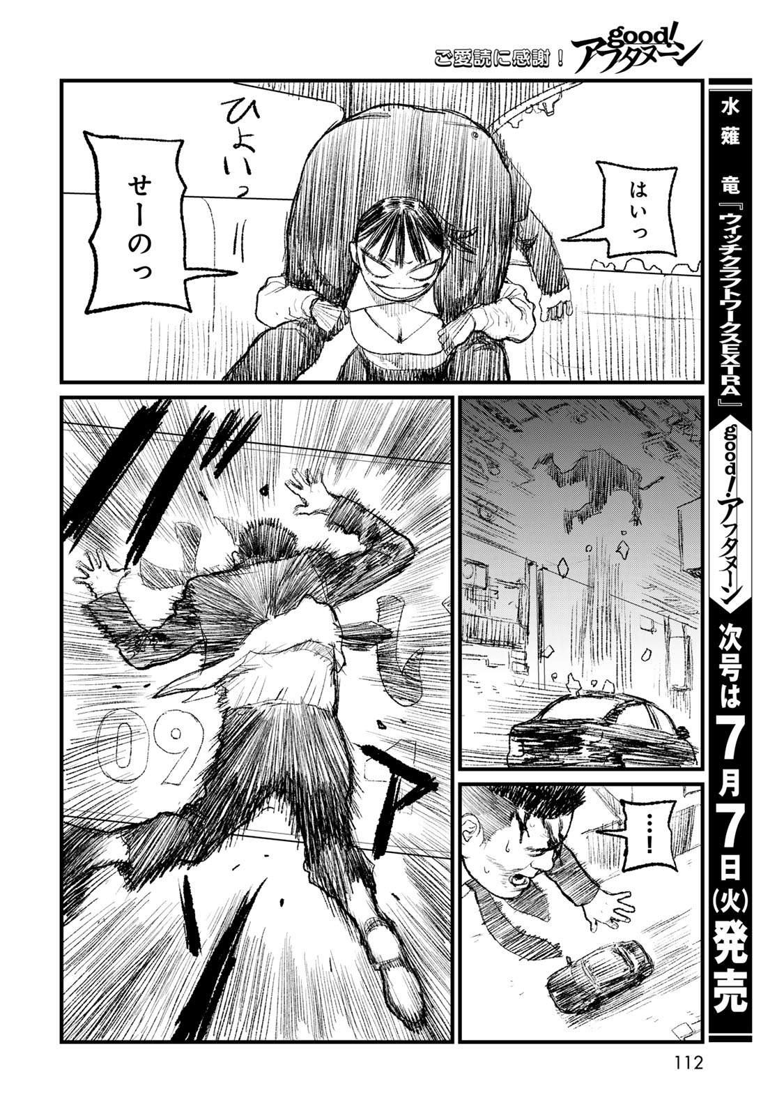 アンダーエッジ 第2話 - Page 44