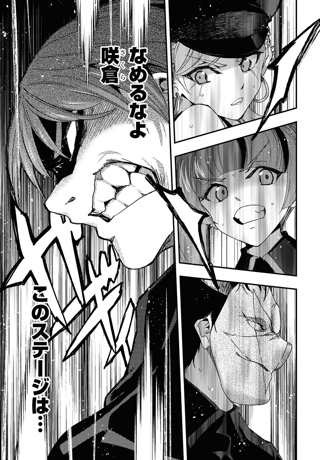 デスメタル魔人伝 地獄のライブ拷問黙示録 第9.3話 - Page 5
