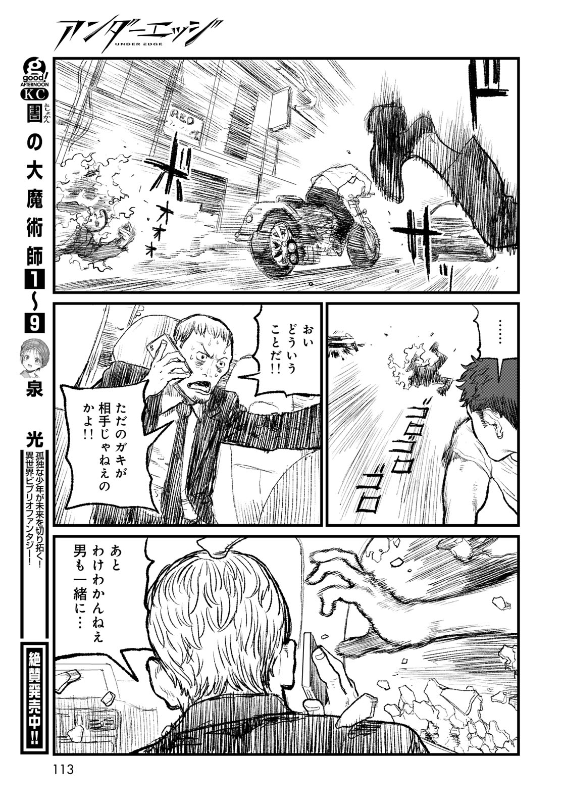 アンダーエッジ 第2話 - Page 45