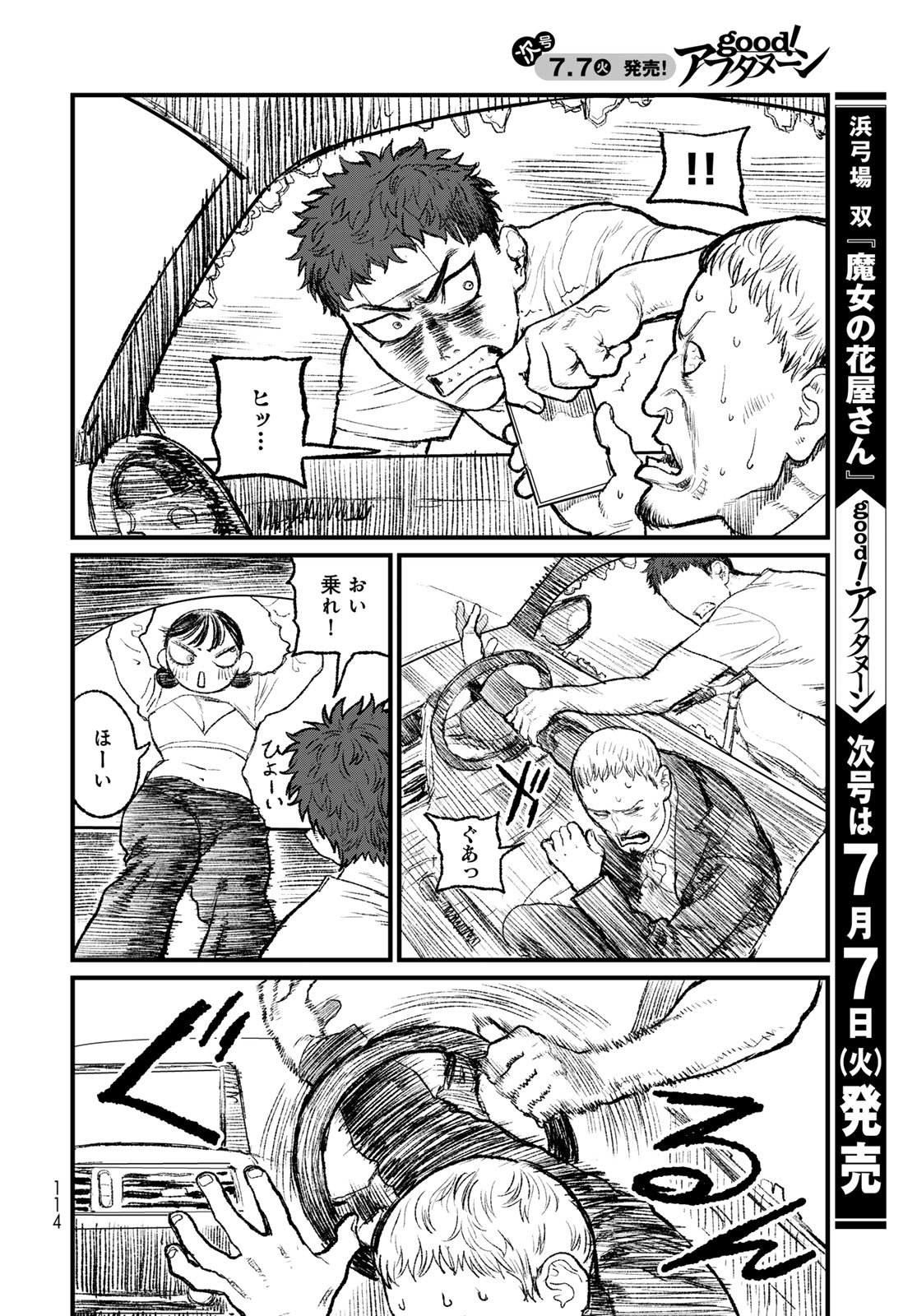 アンダーエッジ 第2話 - Page 46