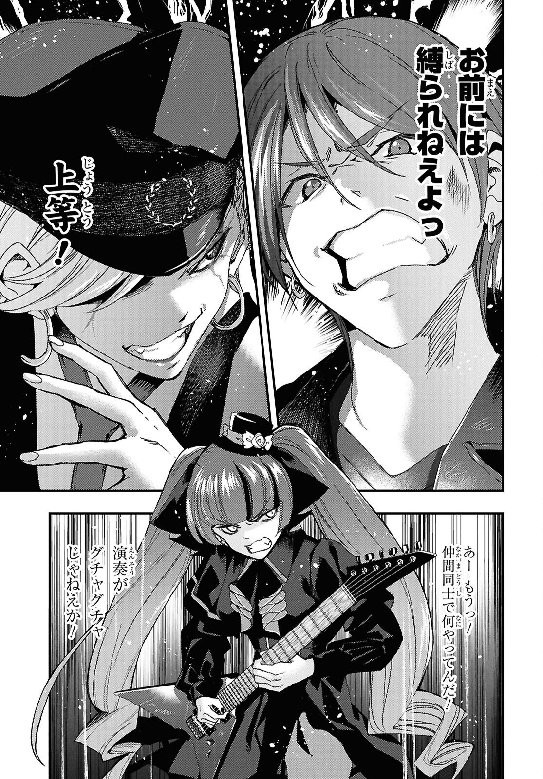 デスメタル魔人伝 地獄のライブ拷問黙示録 第9.3話 - Page 7