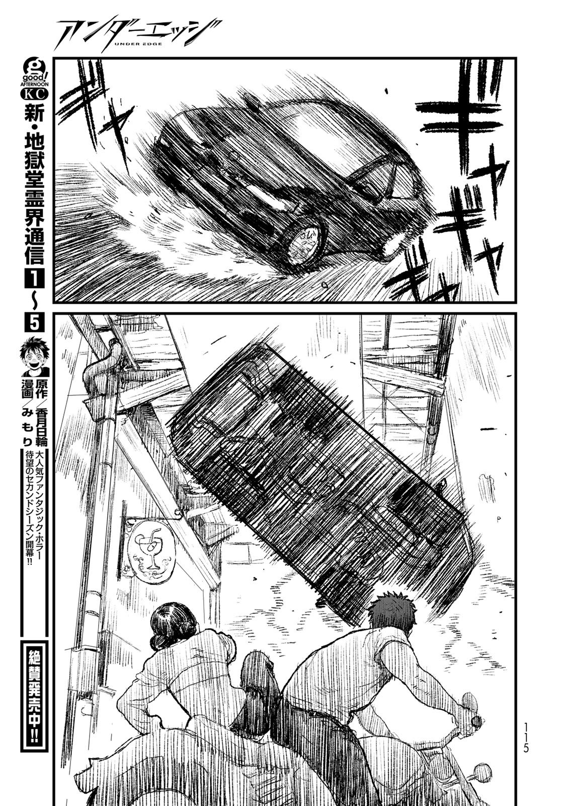 アンダーエッジ 第2話 - Page 47