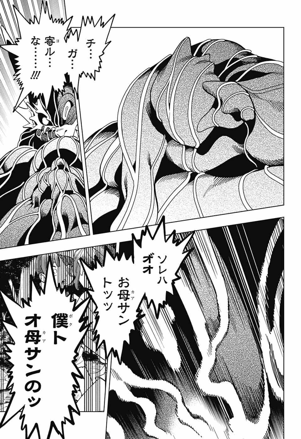 怪物事変 第111話 - Page 31