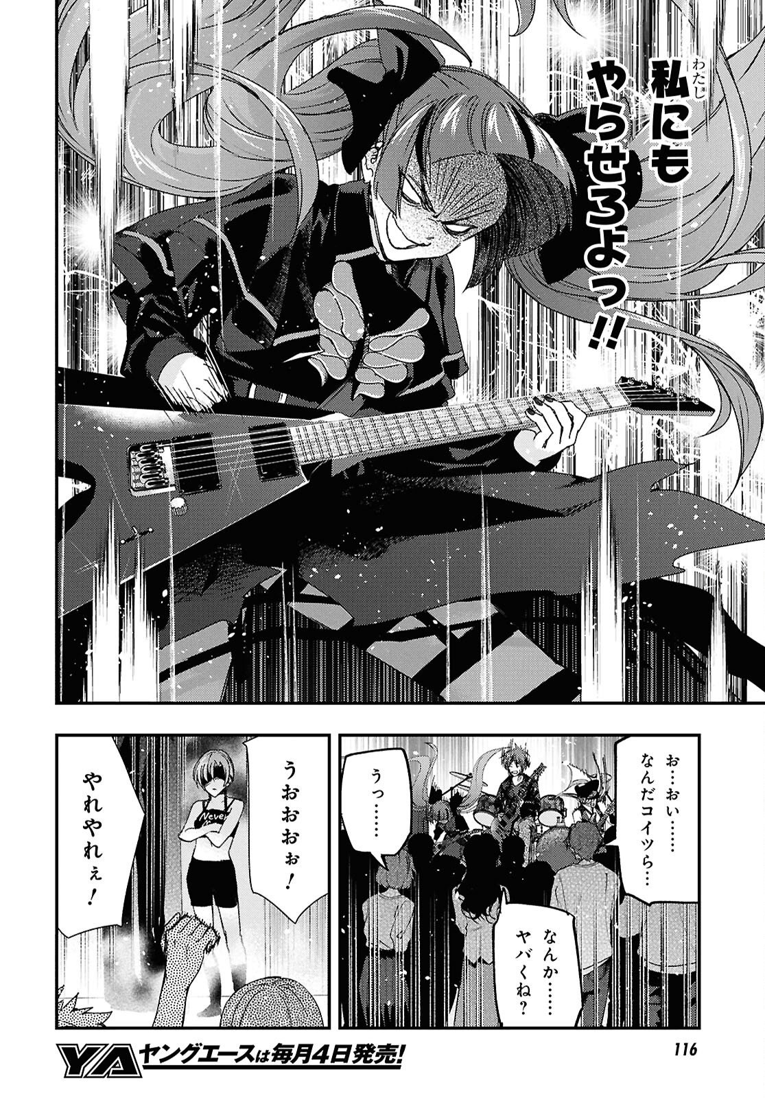 デスメタル魔人伝 地獄のライブ拷問黙示録 第9.3話 - Page 8