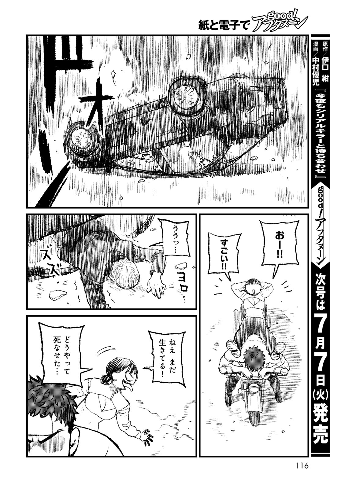 アンダーエッジ 第2話 - Page 48