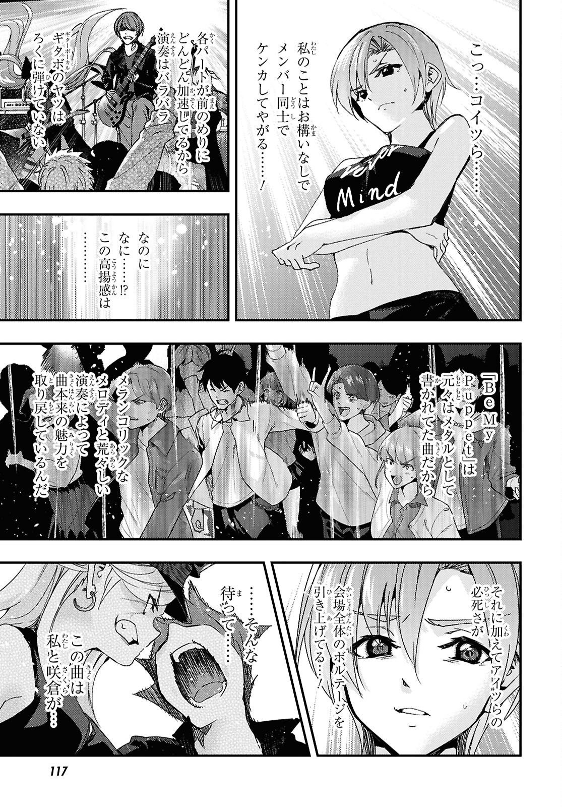 デスメタル魔人伝 地獄のライブ拷問黙示録 第9.3話 - Page 9