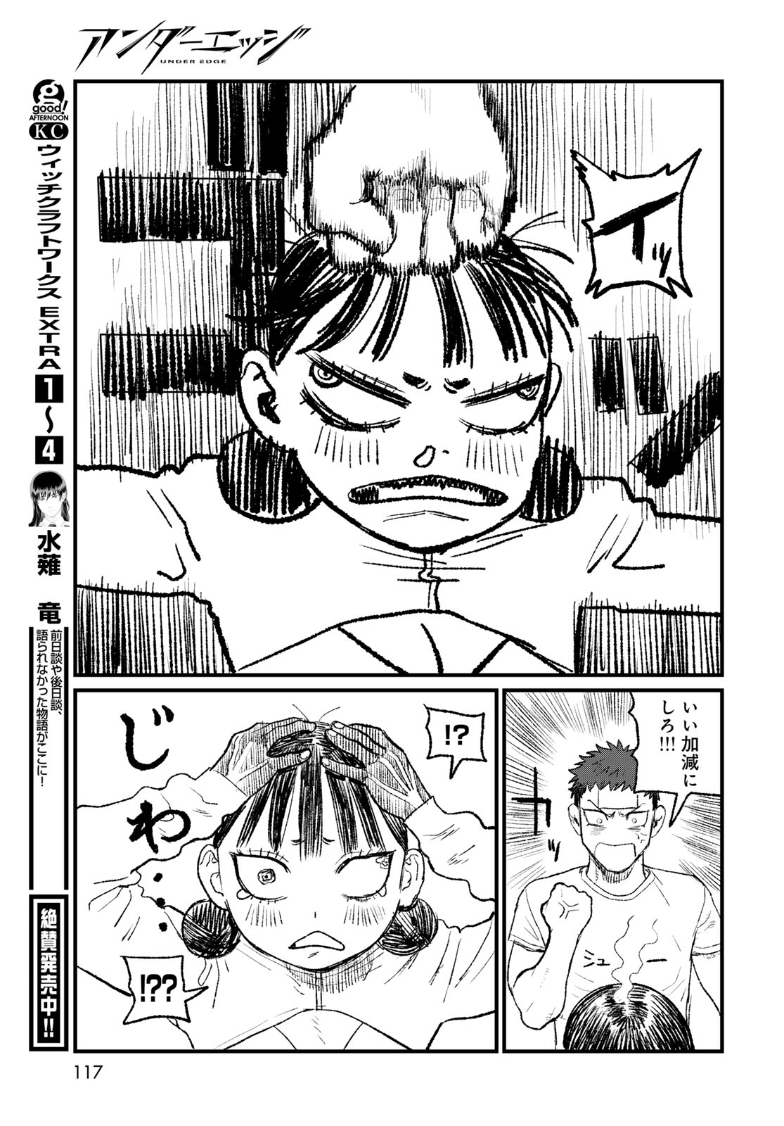 アンダーエッジ 第2話 - Page 49