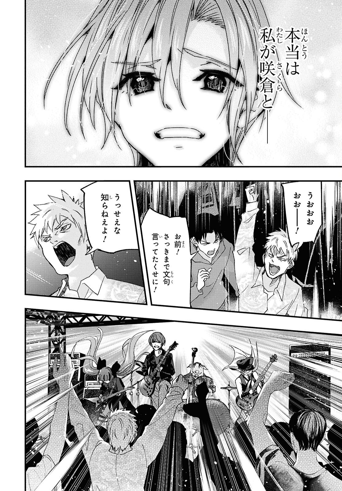 デスメタル魔人伝 地獄のライブ拷問黙示録 第9.3話 - Page 10