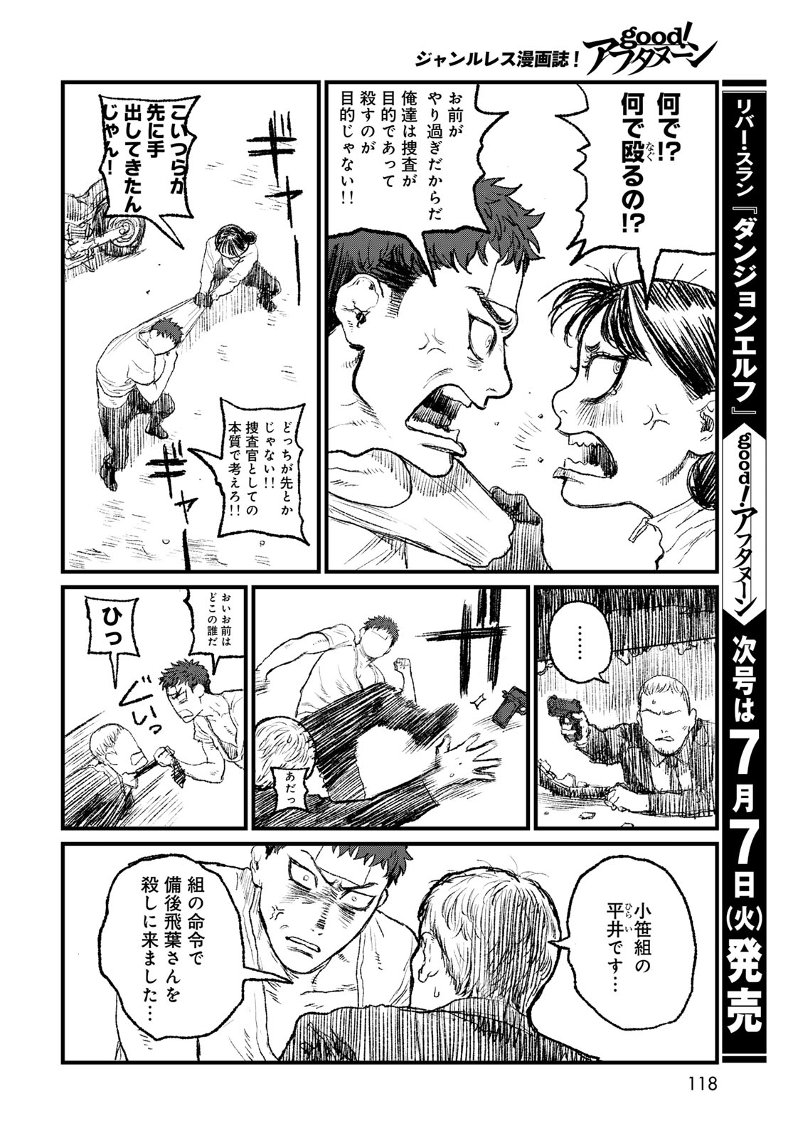 アンダーエッジ 第2話 - Page 50