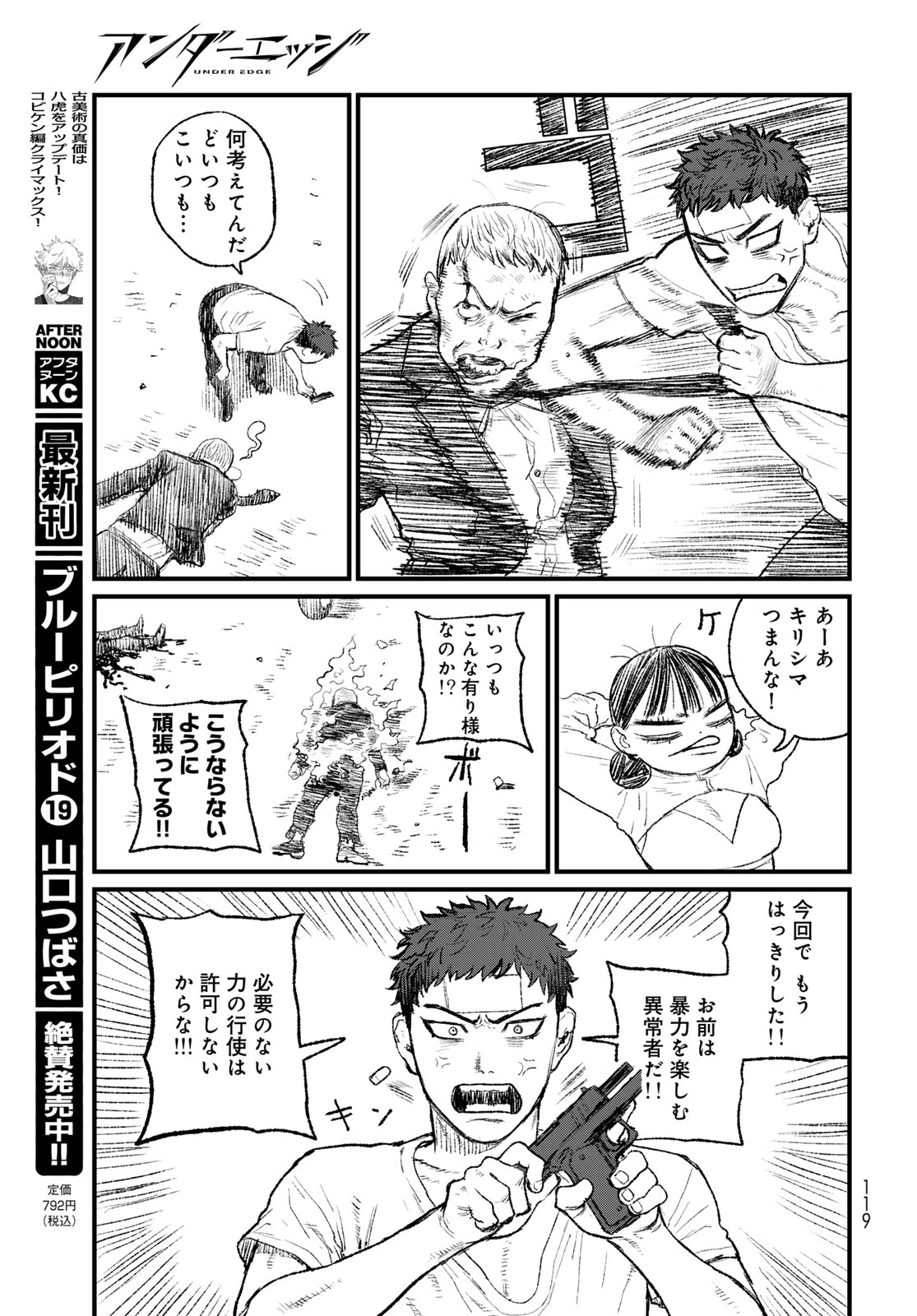 アンダーエッジ 第2話 - Page 51