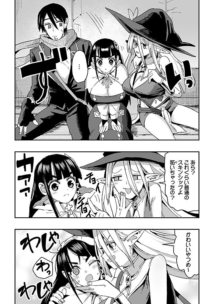 邪眼のおっさん ～冴えない三十路のペロペロハーレム無双～ 第9.1話 - Page 10