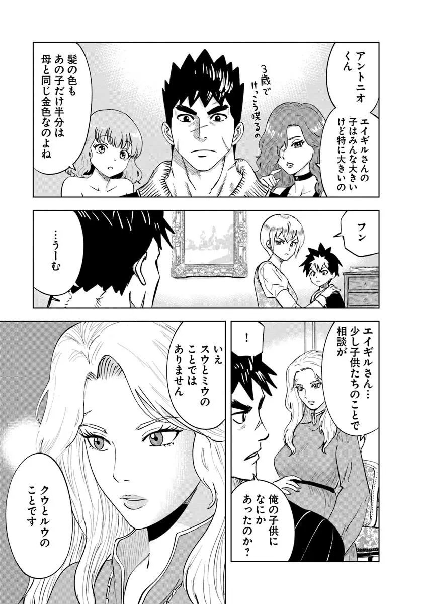 王国へ続く道 奴隷剣士の成り上がり英雄譚 第121話 - Page 11