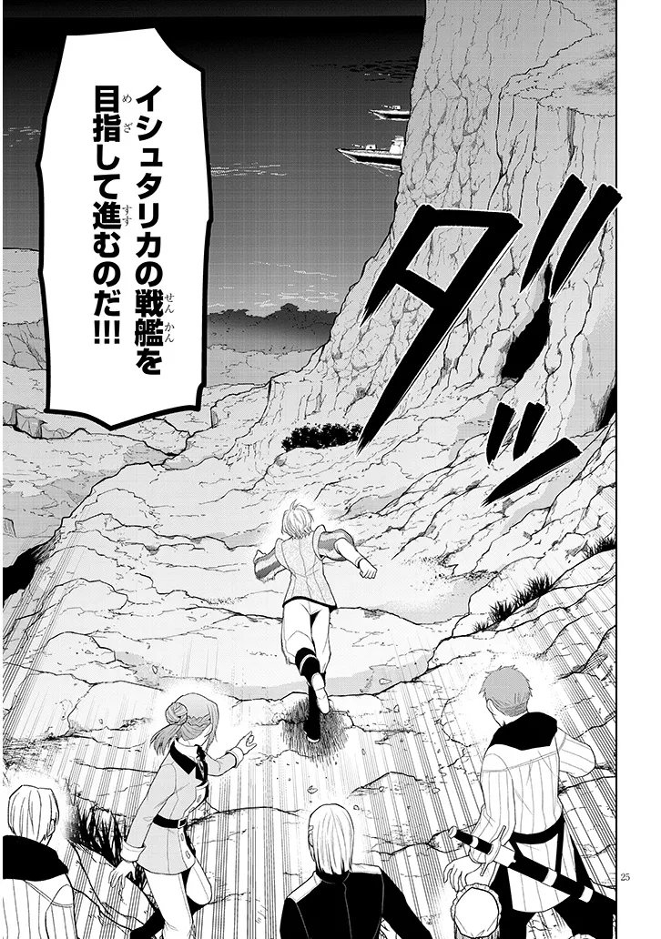 魔石グルメ 魔物の力を食べたオレは最強 第74.2話 - Page 11
