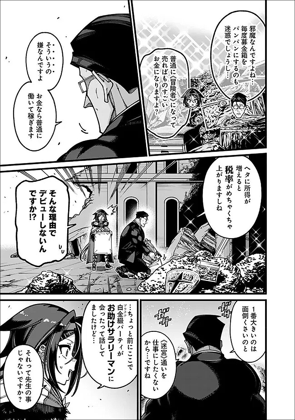 地味なおじさん、実は英雄でした。 自覚がないまま無双してたら、姪のダンジョン配信で晒されてたようです 第30話 - Page 11