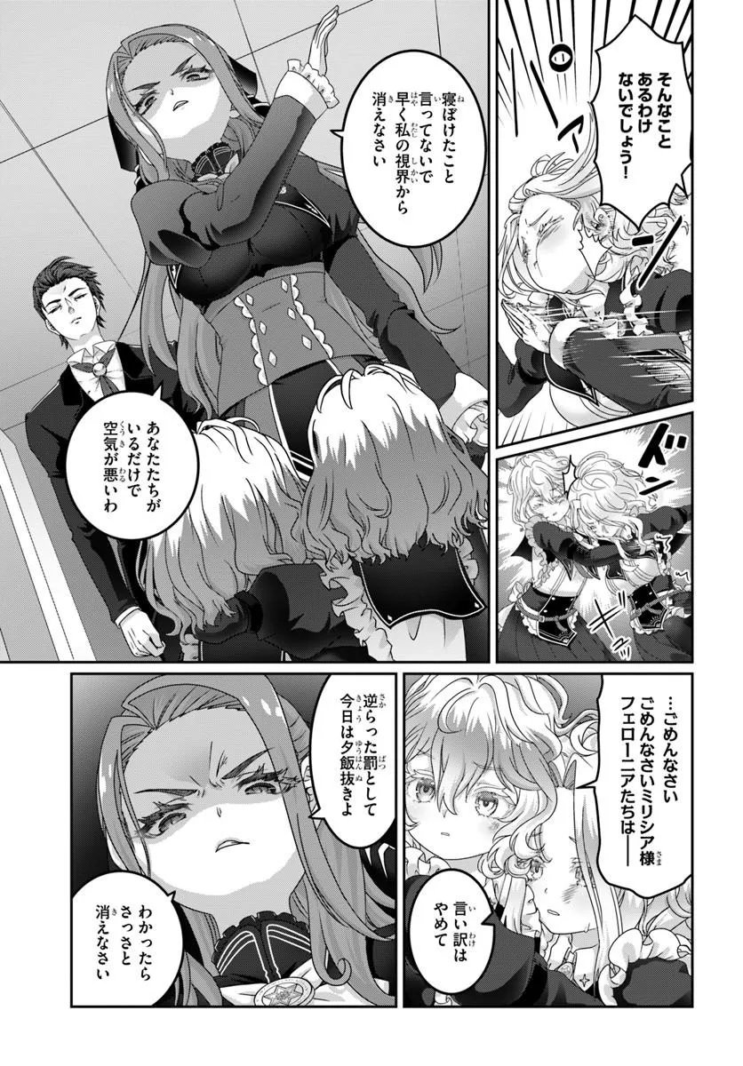モブだけど最強を目指します ゲーム世界に転生した俺は自由に強さを追い求める 第21.2話 - Page 11