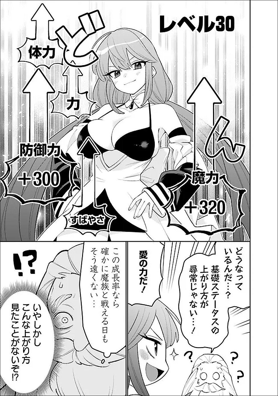 ギルド追放された雑用係の下剋上 超万能な生活スキルで世界最強 第81話 - Page 11