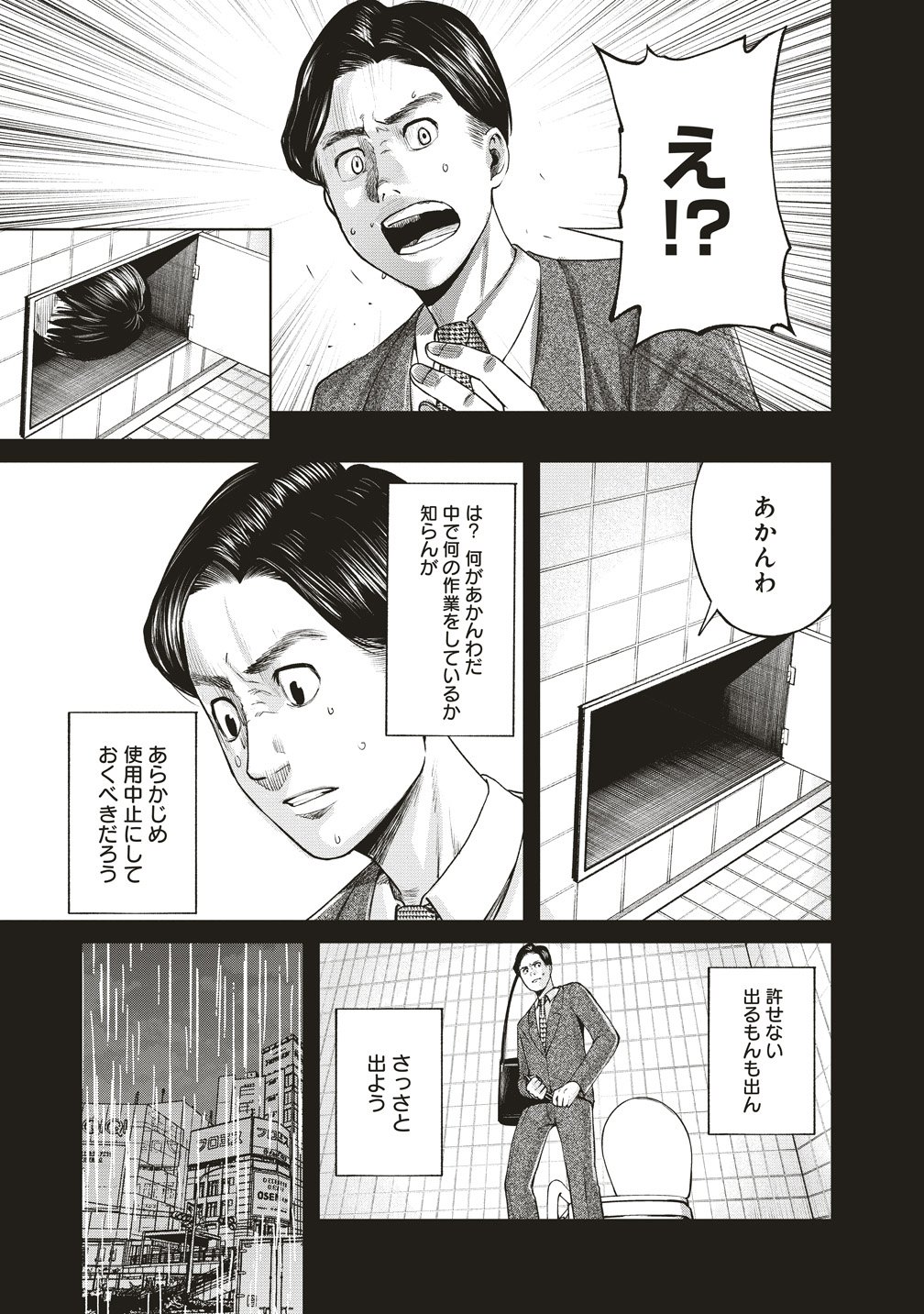 阪急沿線怪談 第9話 - Page 11