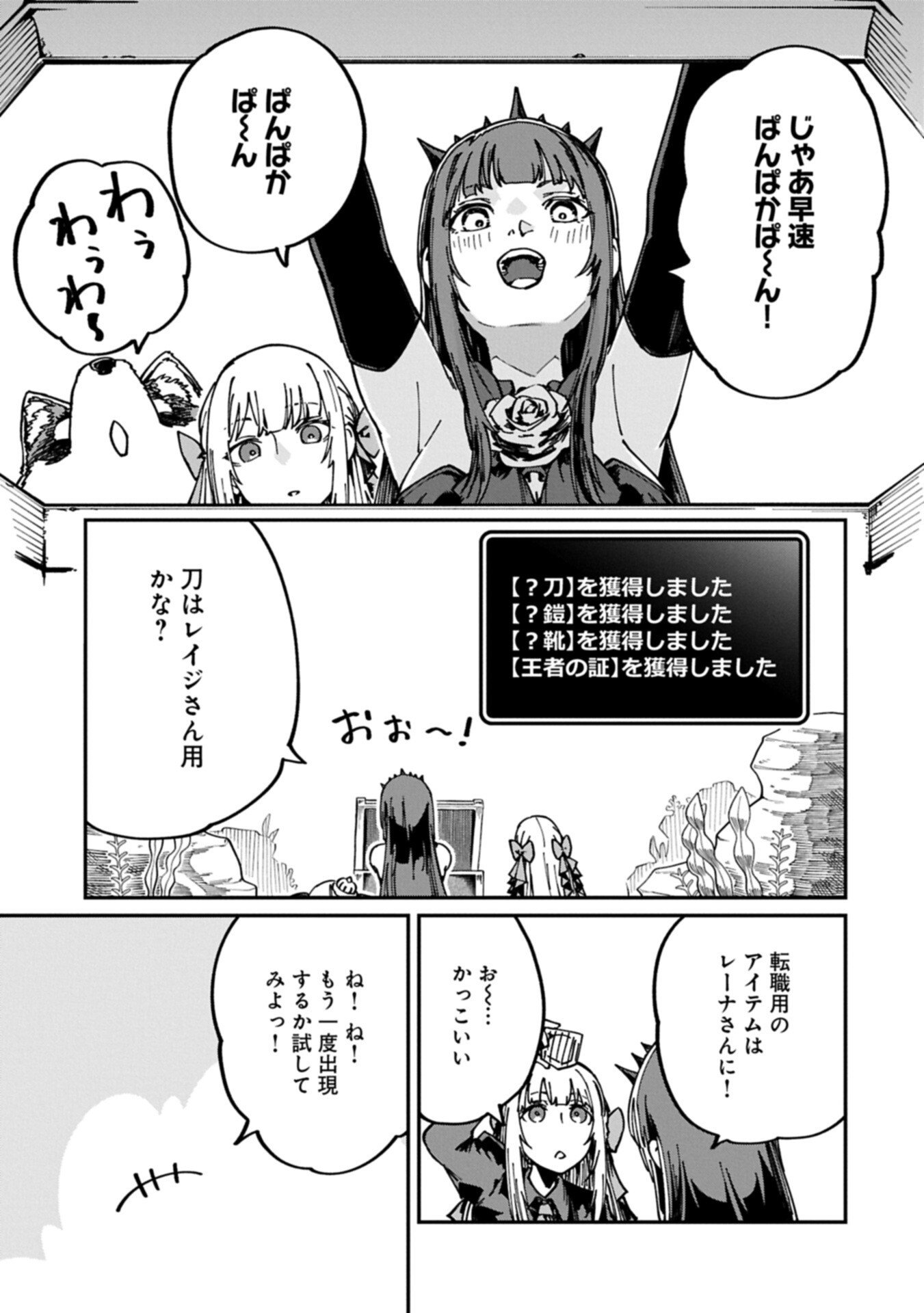 ガイド役の天使を殴り倒したら、死霊術師になりました 激カワゴスロリ魔神様、サイコー 第12.2話 - Page 11