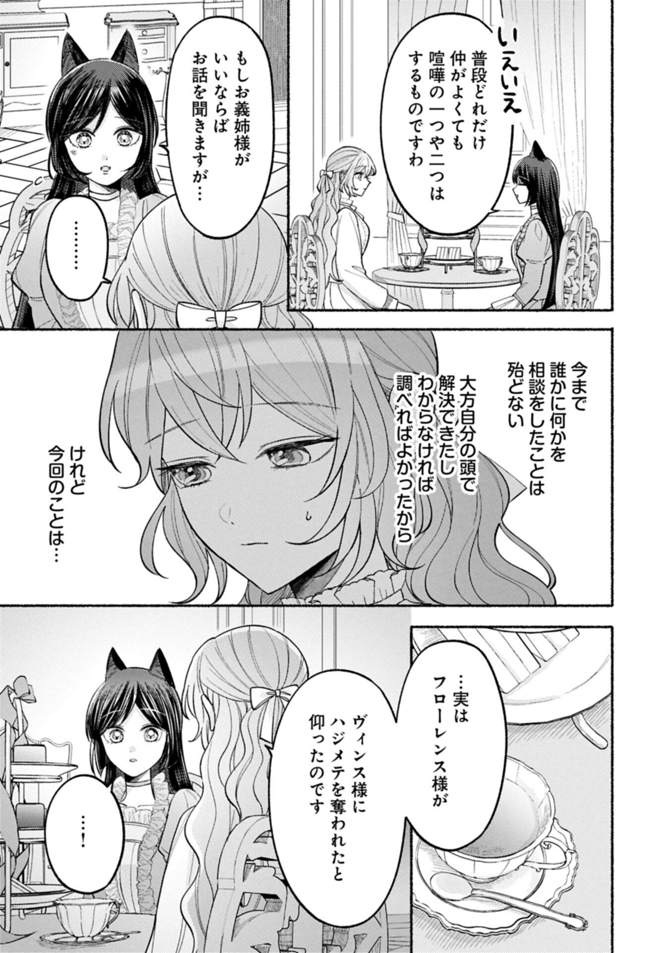 聖女の妹の尻拭いを仰せつかった、ただの侍女でございます 謝罪先の獣人国で何故か黒狼陛下に求愛されました 第21.1話 - Page 11
