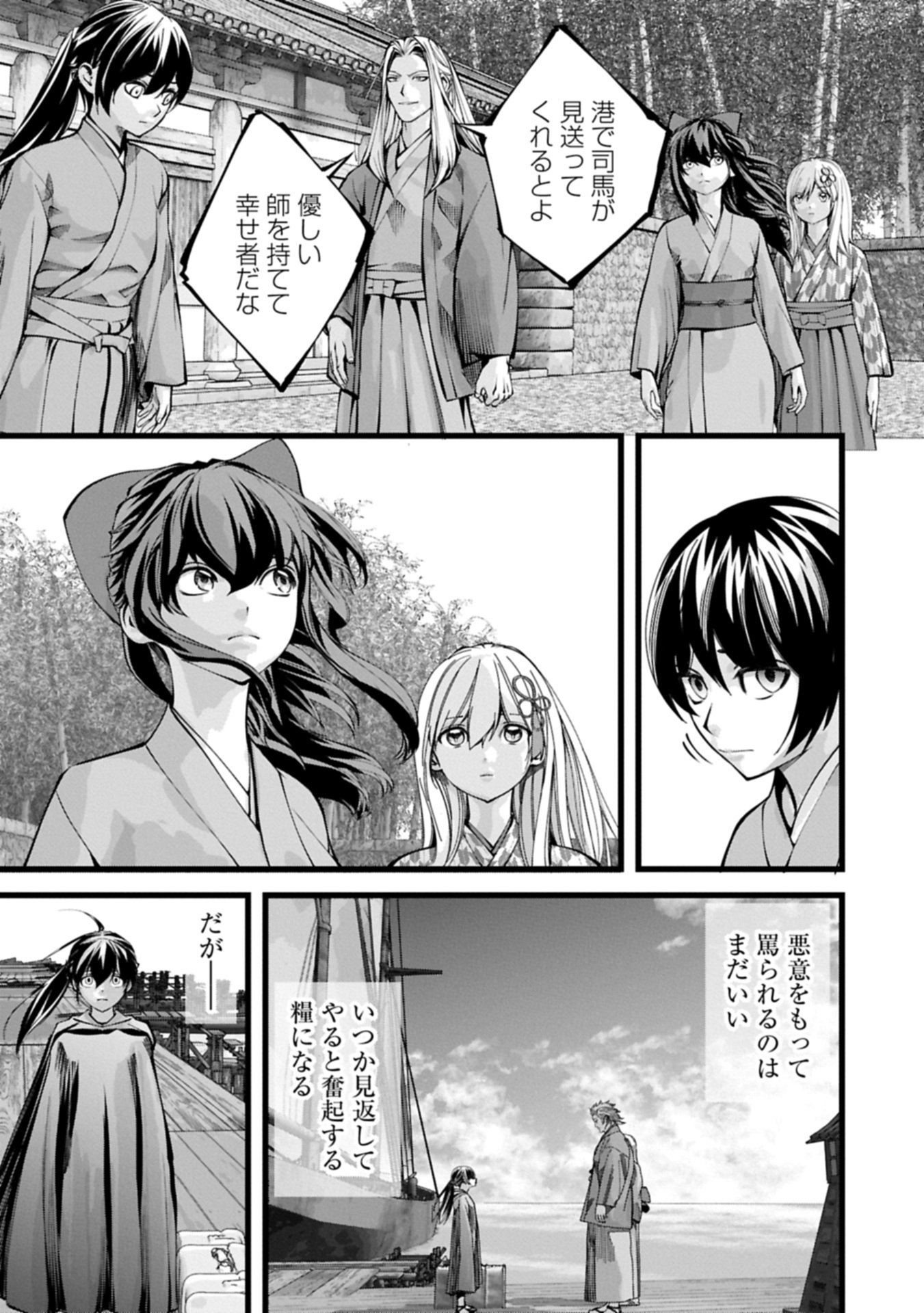 反逆のソウルイーター 魂の捕食者と少女たち 第25.1話 - Page 11