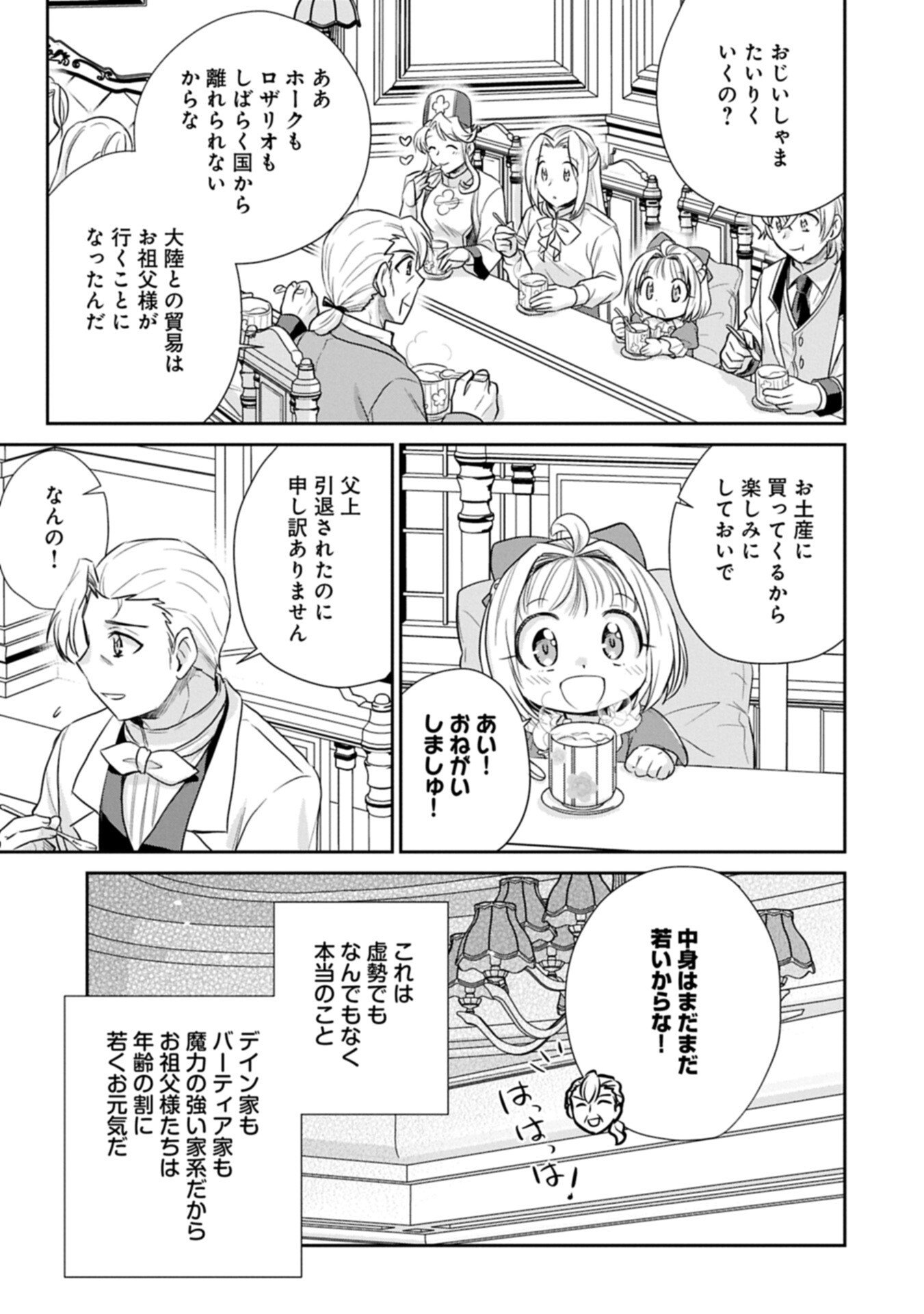転生したら最愛の家族にもう一度出会えました あふれる愛をこの一皿にのせて 第19.2話 - Page 11